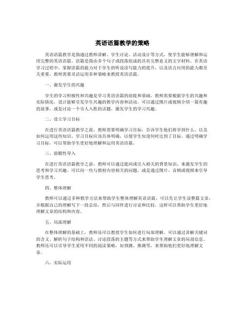 英语语篇教学的策略