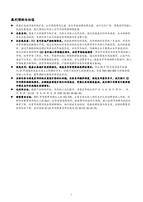酒鬼酒盈利预测及财务报表分析