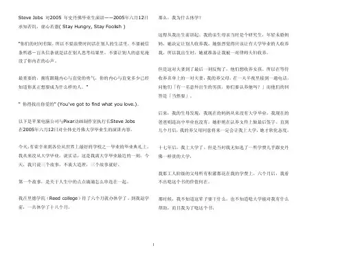 SteveJobs对2005年斯坦福毕业生的演讲《求知若饥，虚心若愚》（完整版）
