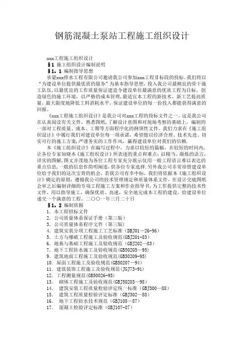 钢筋混凝土污水处理厂工程施工组织设计