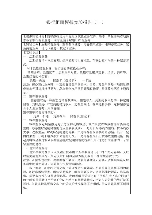 银行柜面模拟业务实验报告