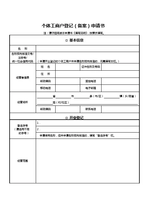 个体工商户申请表格