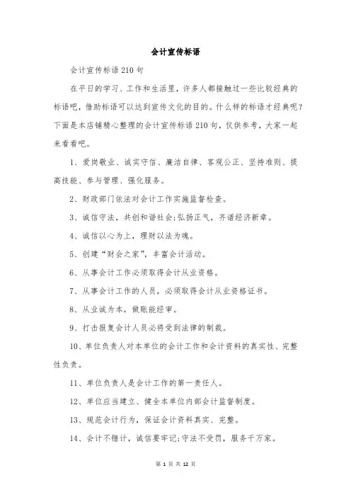 会计宣传标语