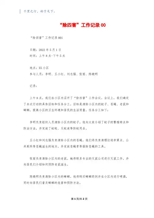 “除四害”工作记录001500字