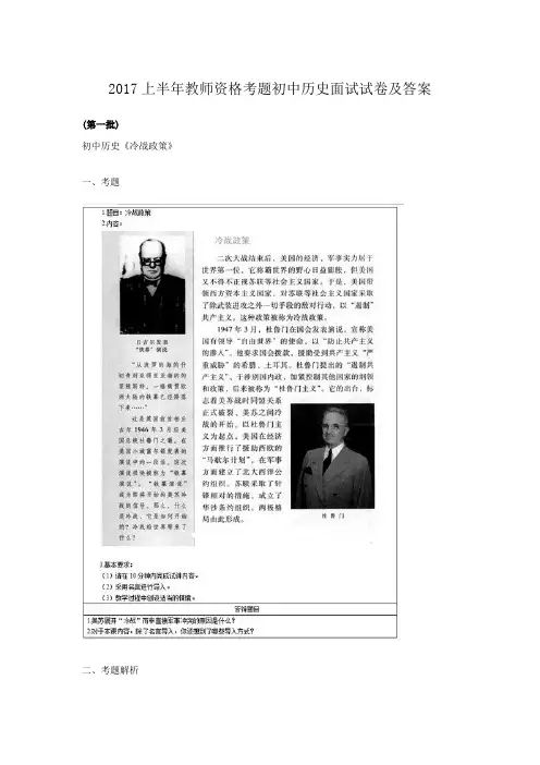 2017上半年教师资格考题初中历史面试试卷及答案