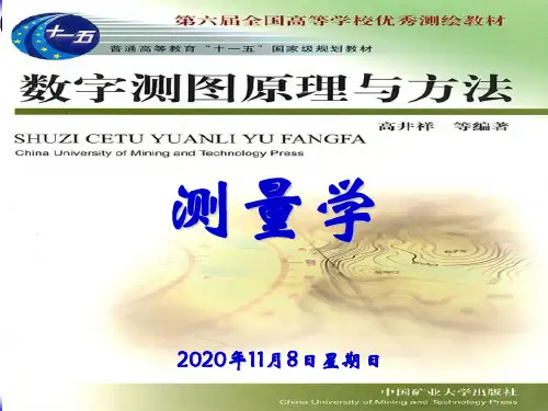 第五章 测量误差基本知识PPT课件