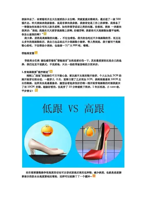 女生穿高跟鞋宝典