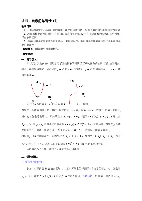 函数单调性教案(教师版)