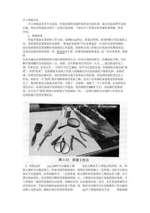 手工焊接方法