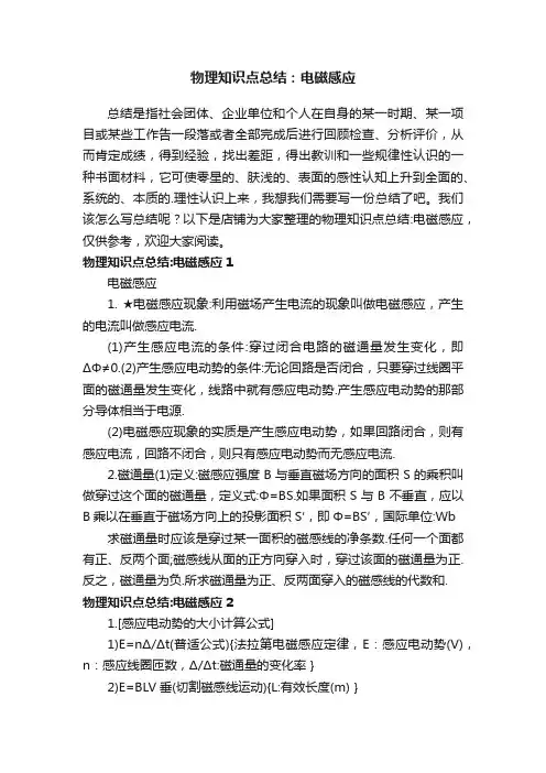 物理知识点总结：电磁感应