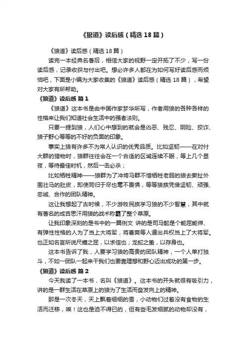 《狼道》读后感（精选18篇）