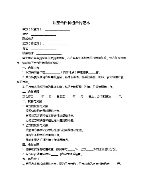 油茶合作种植合同范本