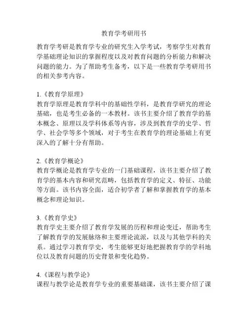 教育学考研用书
