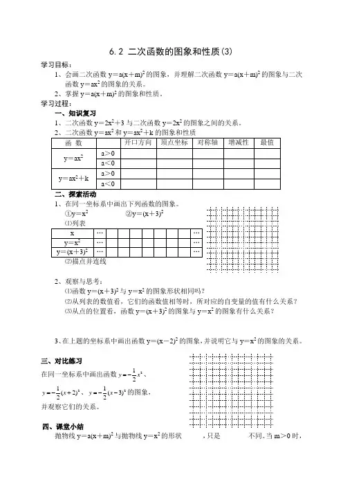 6.2 二次函数的图象和性质(3)导学案