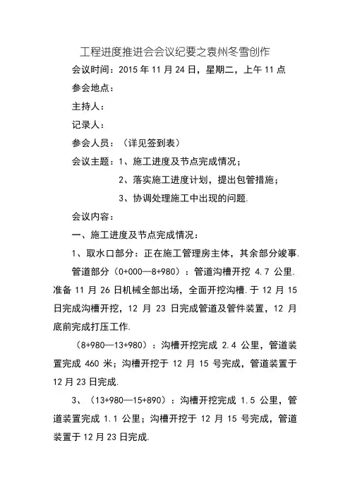有关推进进度的会议纪要