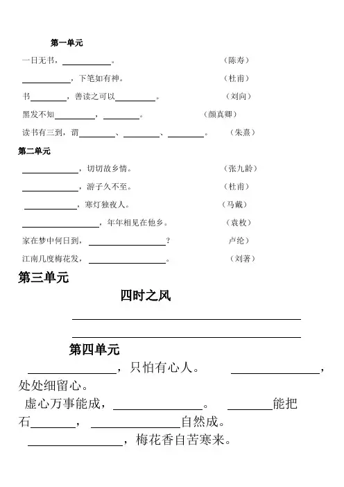 人教版小学五年级语文上册1-8单元日积月累