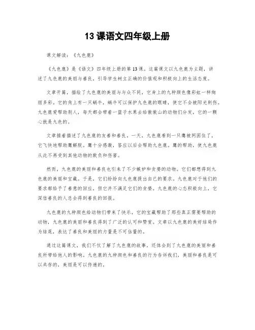 13课语文四年级上册