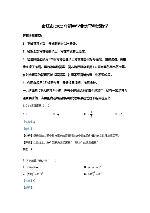 2022年江苏省宿迁市中考数学真题 (解析版)