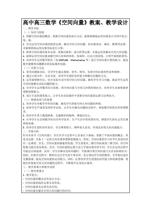 高中高三数学《空间向量》教案、教学设计