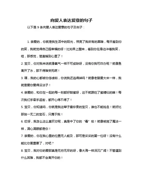 向爱人表达爱意的句子