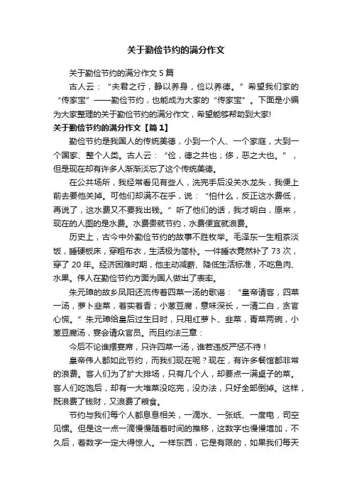 关于勤俭节约的满分作文