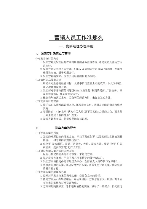 销售经理管理必备手册