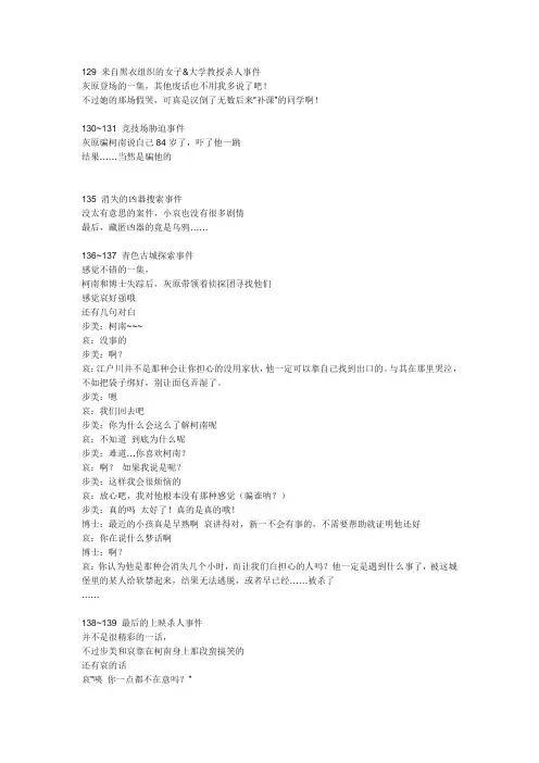 灰原哀出现的集数