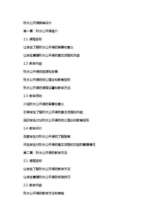 秋水公开课教案设计
