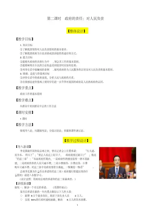 政府的责任：对人民负责教学设计