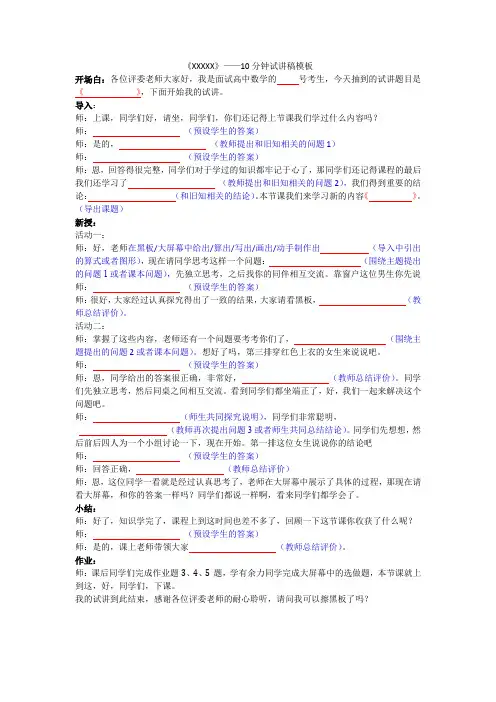 教资面试高中试讲稿万能模板