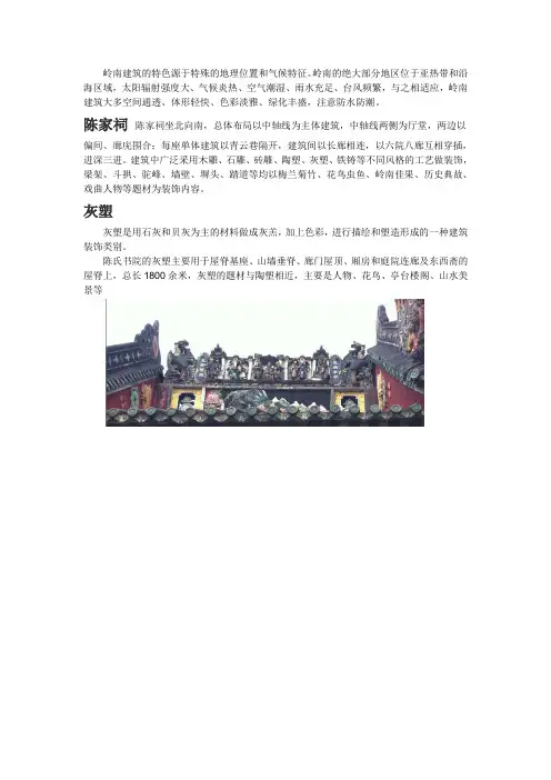 岭南建筑