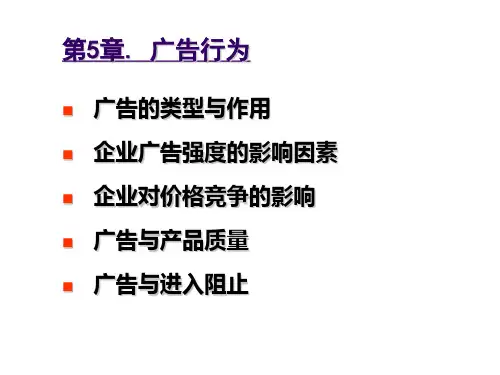 产业组织理论 ppt5广告