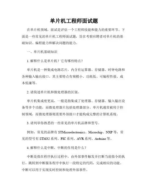 单片机工程师面试题