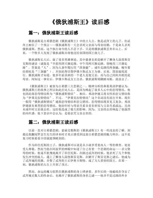 《俄狄浦斯王》读后感