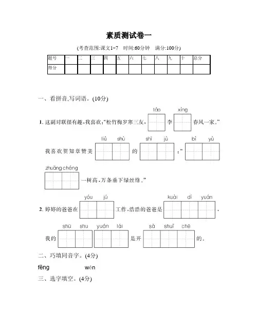 部编版小学语文二年级下册期末素质测试题(含答案)(课文1_7)