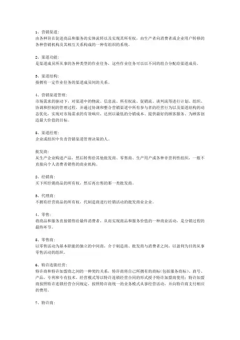 营销渠道专业考试试题及答案