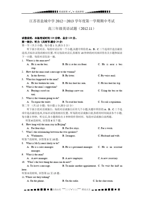 江苏省盐城中学2013届高三上学期期中考试英语试题