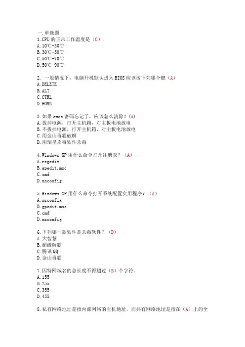 网管部题库及答案1