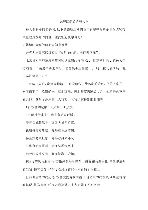 钱塘江潮的诗句