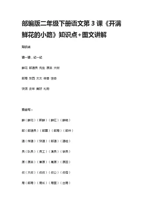 部编版二年级下册语文第3课《开满鲜花的小路》知识点+图文讲解