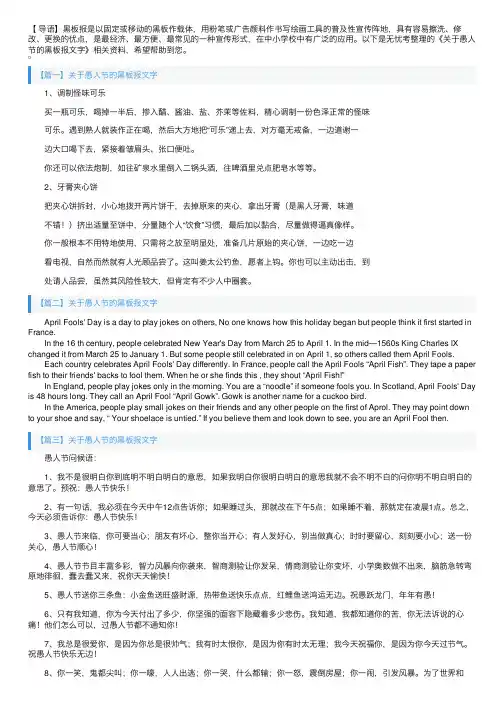 关于愚人节的黑板报文字