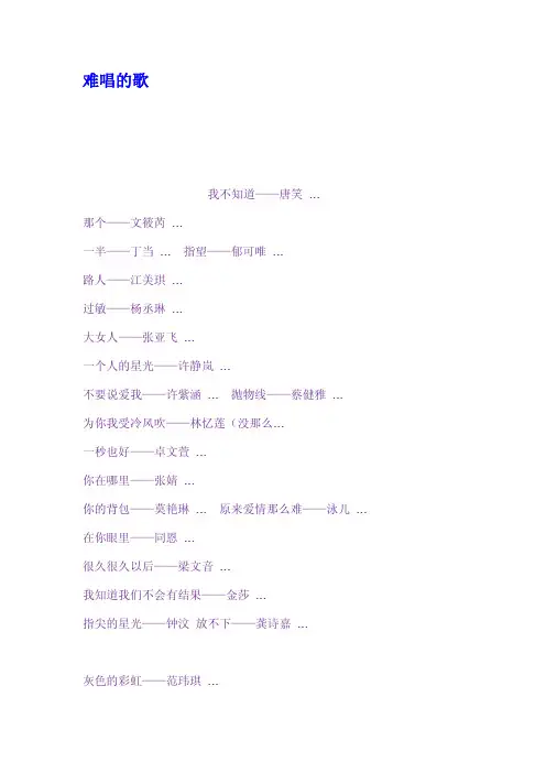 难唱的歌