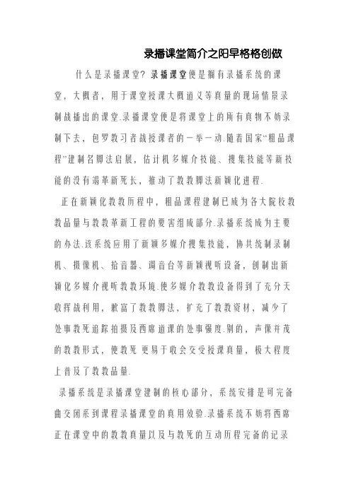录播教室简介