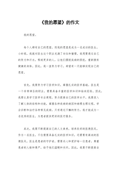 《我的愿望》的作文