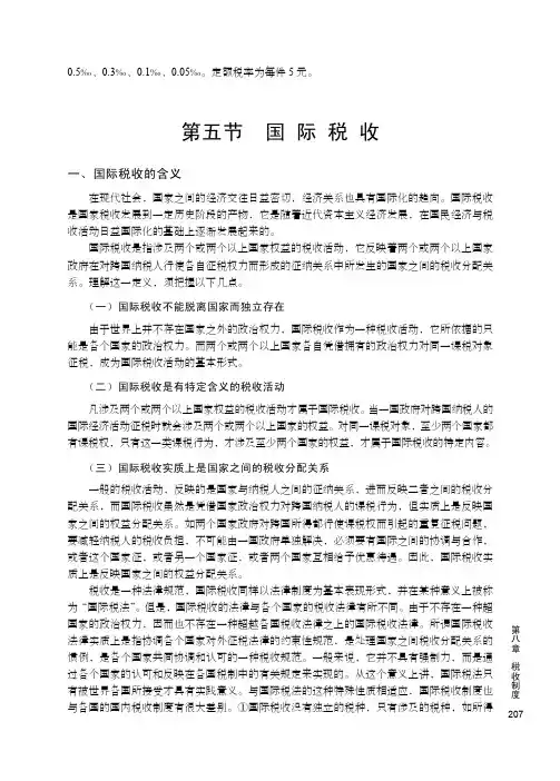 第五节国际税收[共6页]