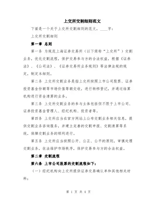 上交所交割细则范文