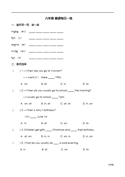 六年级英语每日一练带答案(练习3)