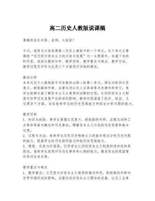 高二历史人教版说课稿