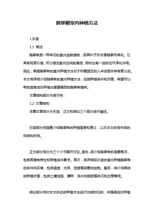 鹅掌楸室内种植方法