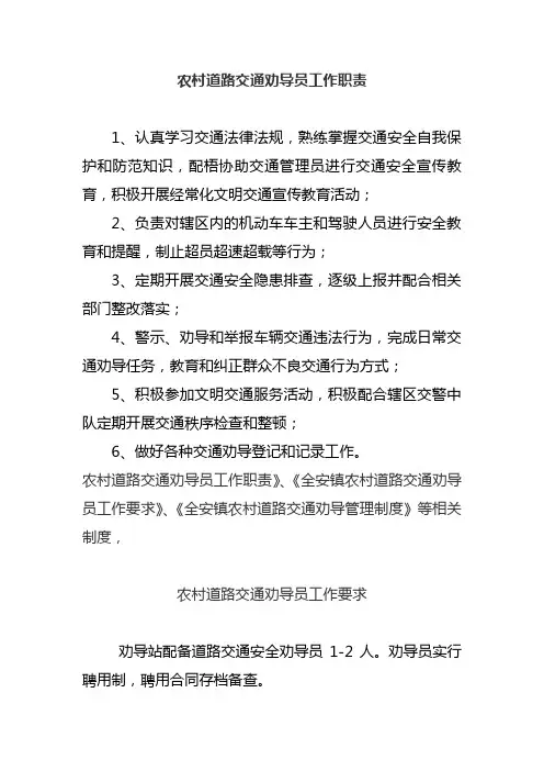 交通劝导站工作职责